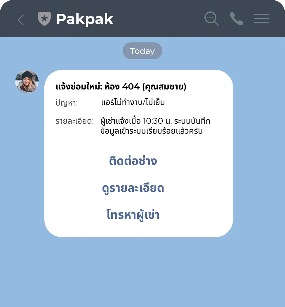 ปล่อยเรื่องจุกจิกให้เป็นหน้าที่ AI
